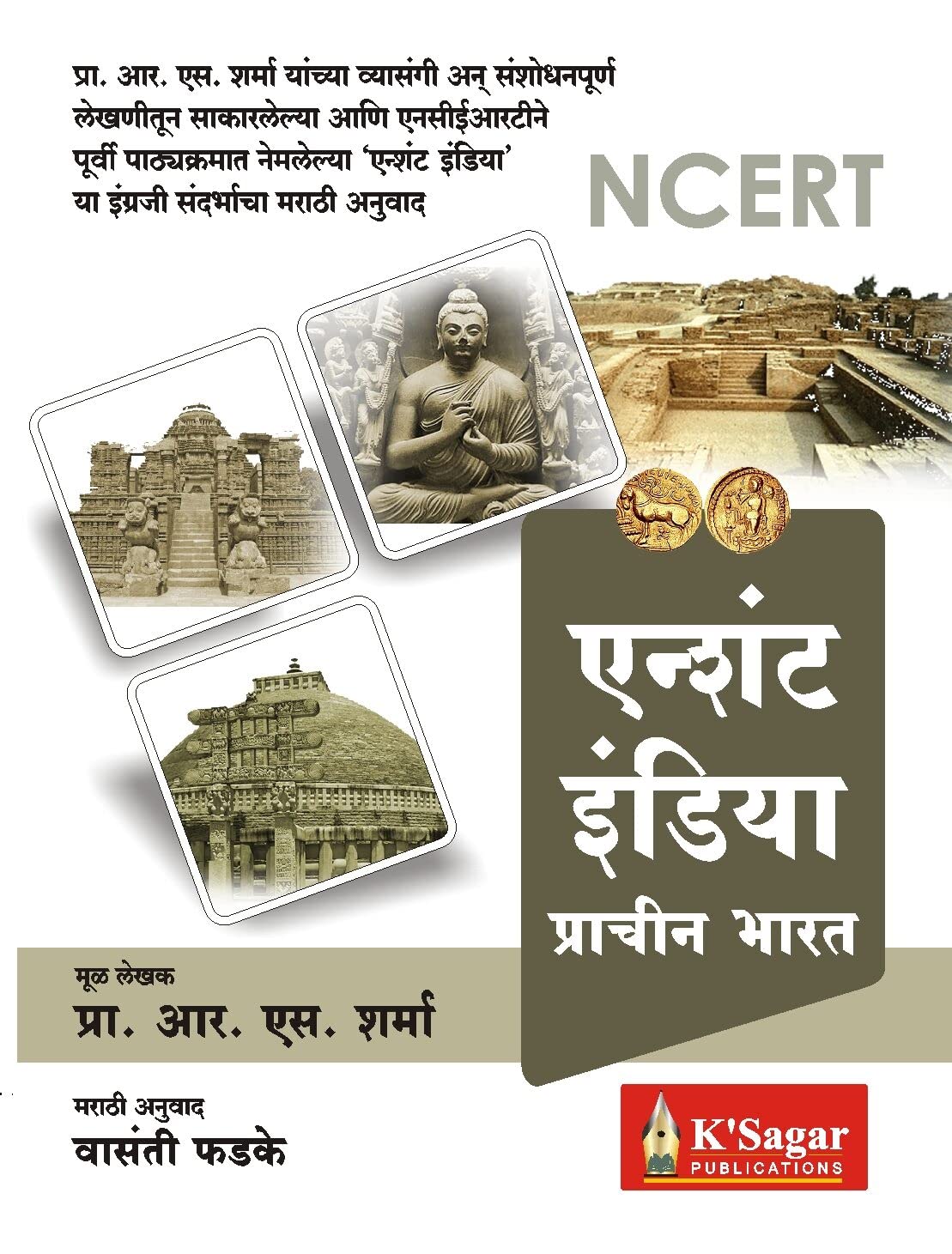 Ancient India – Prachin Bharat K Sagar [Jan 01, 2017]