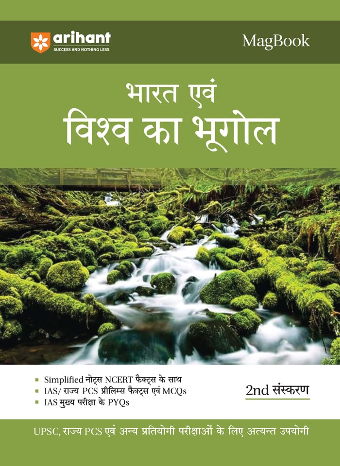 Arihant Magbook India & World Geography by Ravi Shankar