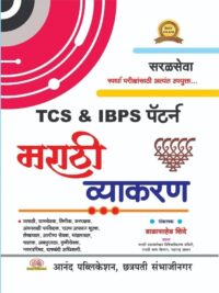 Balasaheb Shinde - Marathi Vyakaran - Saralseva