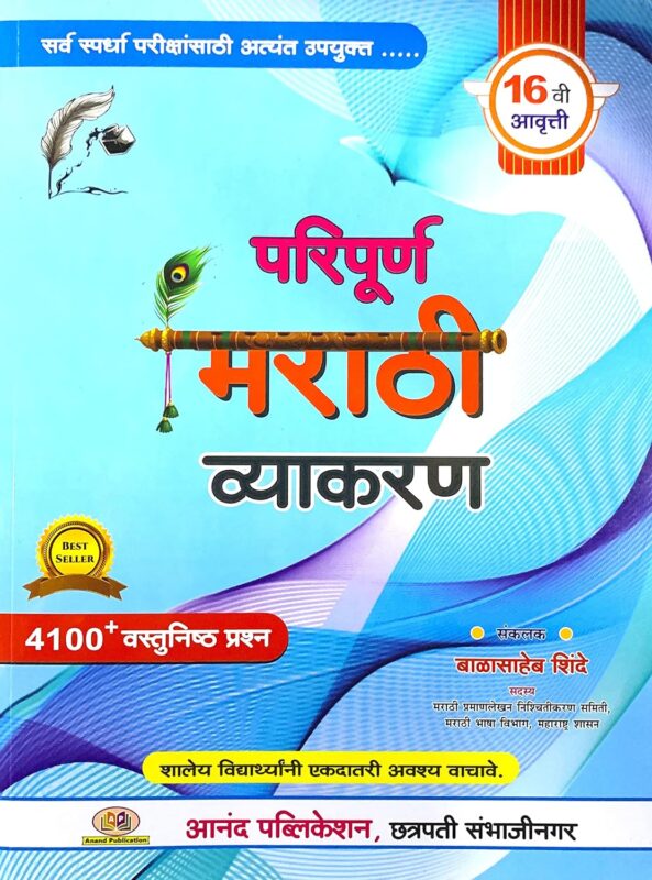 Balasaheb Shinde Paripurna Marathi Vyakran - 4100