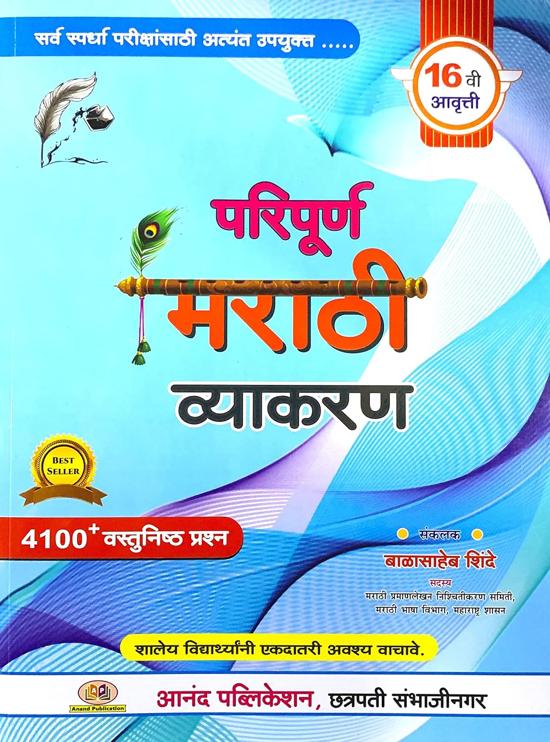 Balasaheb Shinde Paripurna Marathi Vyakran - 4100