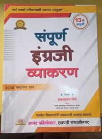 Balasaheb Shinde - Sampoorna Engreji Vyakaran
