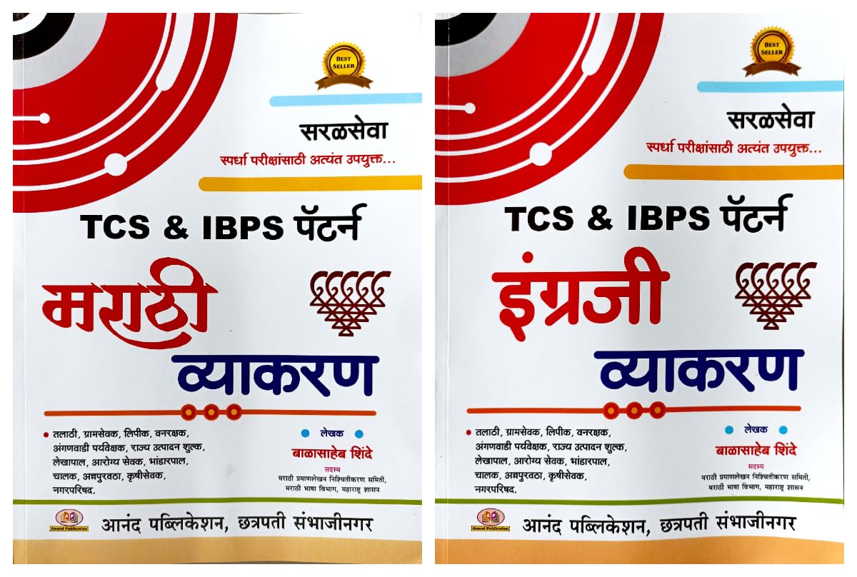 Balasaheb Shinde - TCS IBPS Pattern - Marathi Vyakaran + English Vyakaran