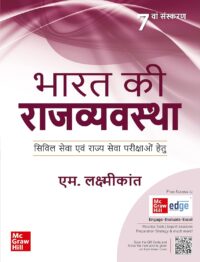 Bharat ki Rajyavyavastha by M Laxmikant for UPSC 7th Edition