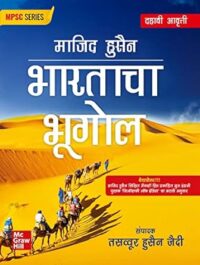 Bhartacha Bhugol- Majid Husen- 10th Edition – 2023