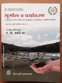 Bhugol va Paryavaran - 9th Edition