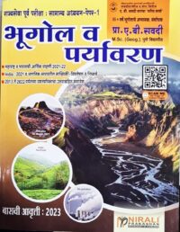 Bhugol va paryavaran A B Savadi 12th edition 2023