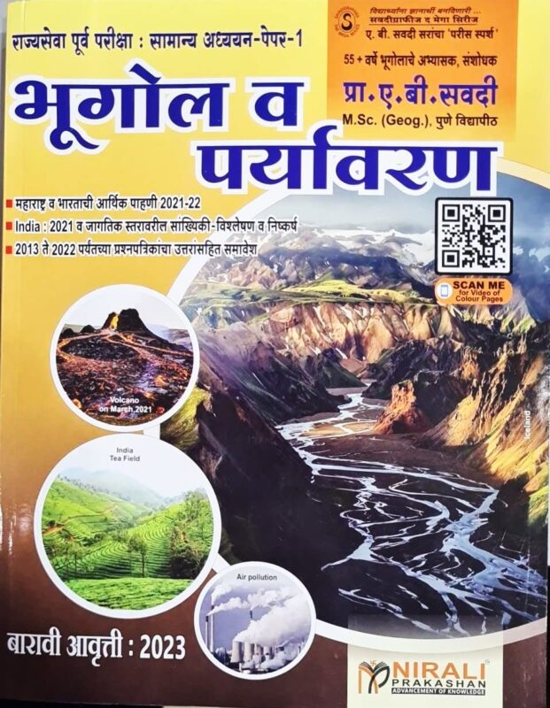 Bhugol va paryavaran A B Savadi 12th edition 2023