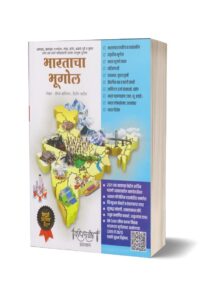 Deepstambha Bharatacha Bhugol [paperback] Deepak Baaviskar,Dilip Patil