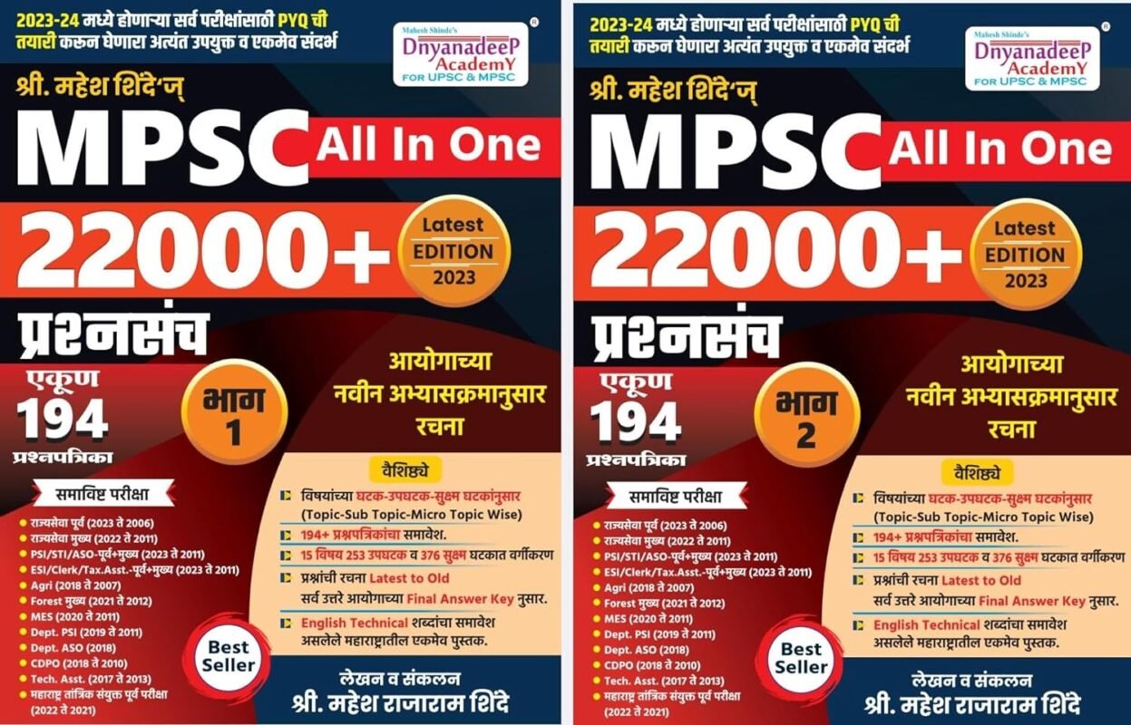 Dnyandeep - MPSC All in One - 22000+ Prashnasanch