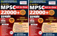 Dnyandeep - MPSC All in One - 22000+ Prashnasanch