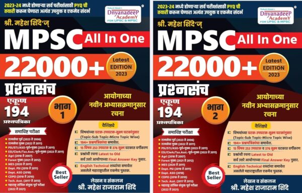 Dnyandeep - MPSC All in One - 22000+ Prashnasanch