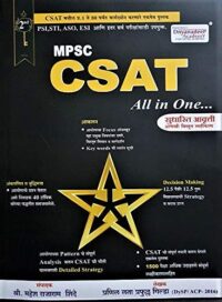 Dnyandeep MPSC CSAT All in One