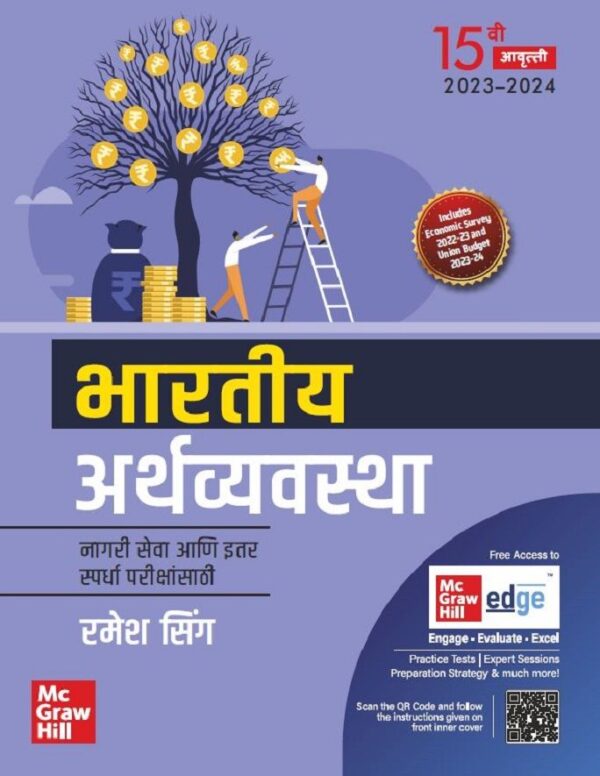 Indian Economy by Ramesh Singh In Marathi