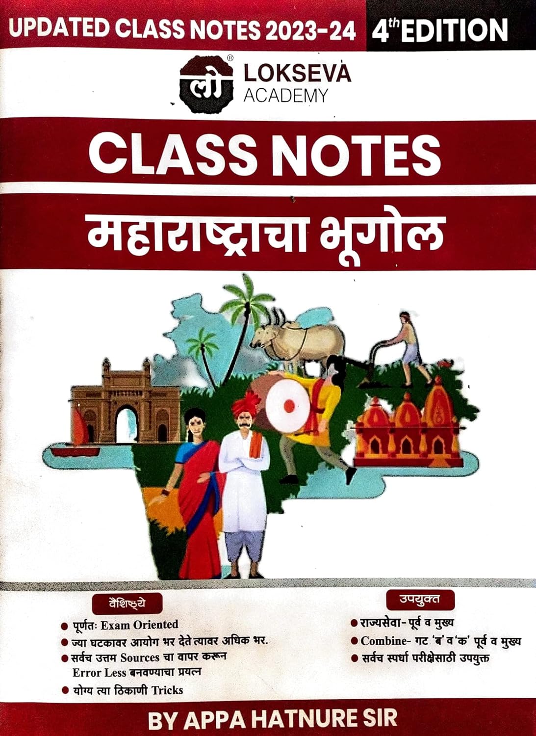 LOKSEVA PUBLICATION MAHARASHTRACHA BHUGOL CLASS NOTES
