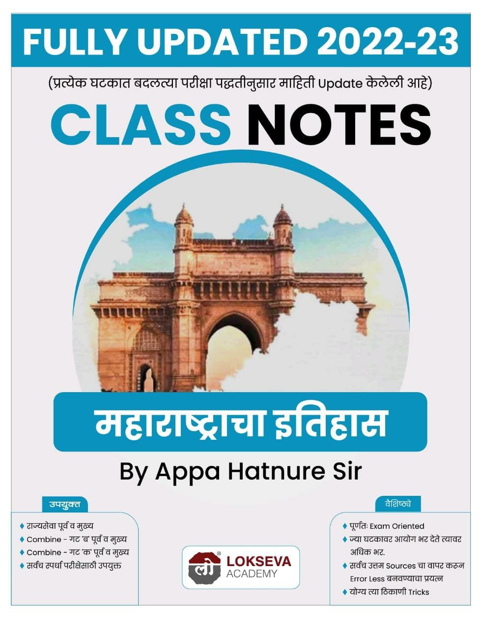 Lokseva Academy class notes MAHARASTRACHA ITIHAS