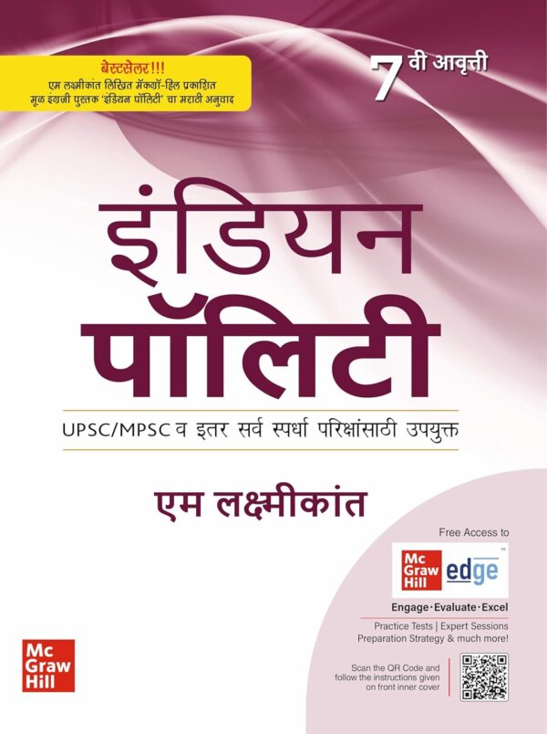 MPSC Books 2023 Indian Polity (Marathi) by M Laxmikant