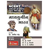 Madhyayugin Bharat- K Sagar Satish Chandra; Dr. V. T. Deshpande, M. M. Mardikar; K’Sagar and M. K. Pardhi