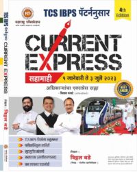 Maharashtra Publication - Current Express Sahamahi