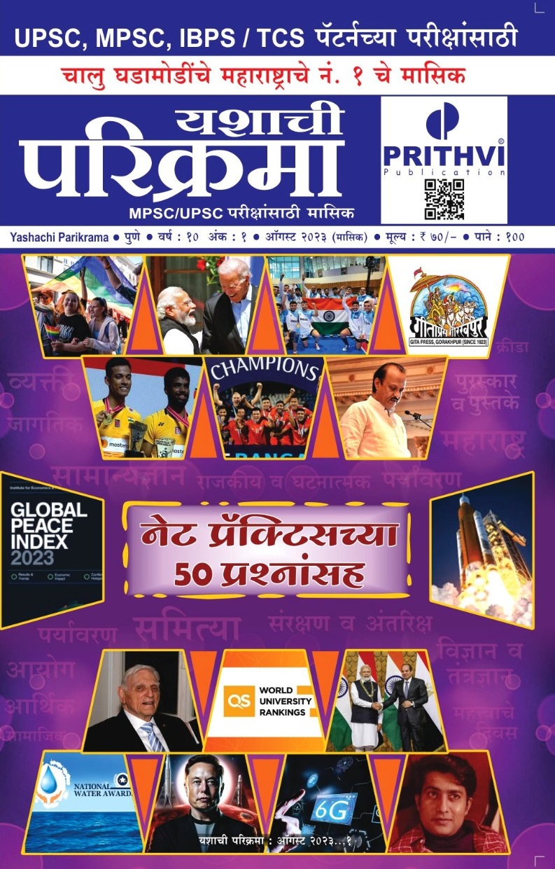 PRITHVI YASHACHI PARIKRAMA - AUGUST 2023