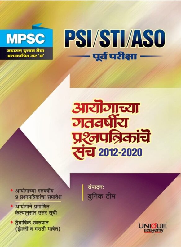 PSI STI ASO PURVA Pariksha previous year question paper 2012-2020 