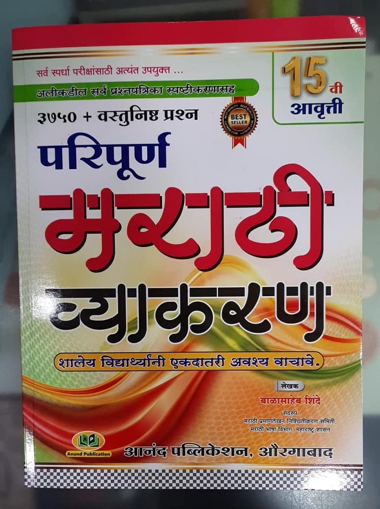 Paripurn Marathi Vyakran- Balasaheb Shinde