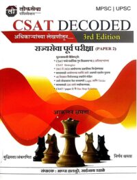 Rajyaseva Purva Pariksha Paper 2