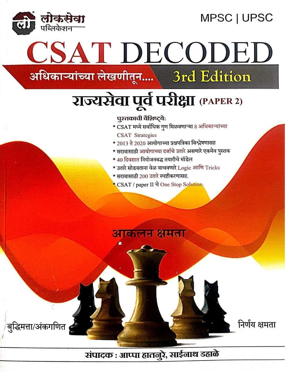 Rajyaseva Purva Pariksha Paper 2