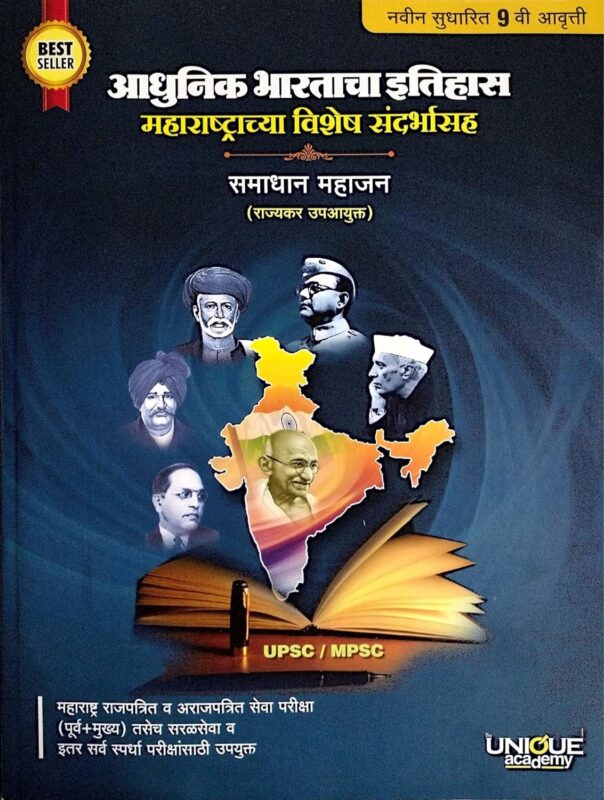 SAMADHAN MAHAJAN HISTORY BOOK ADHUNIK BHARATACHA ITIHAS SAMADHAN MAHAJAN