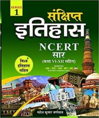 Sanchipt Itihas by Mahesh Kumar Barnwal