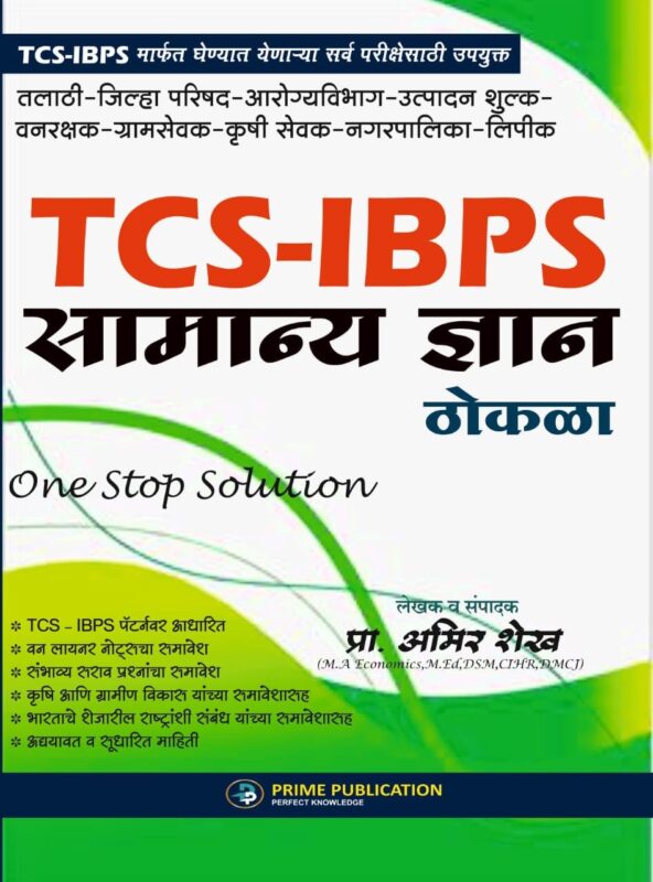 TCS IBPS Samadnya (Amir Shaikh)