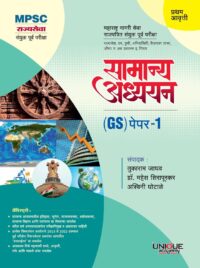 Unique Academy Samanya Adhyayan Paper 1- General Studies paper 1
