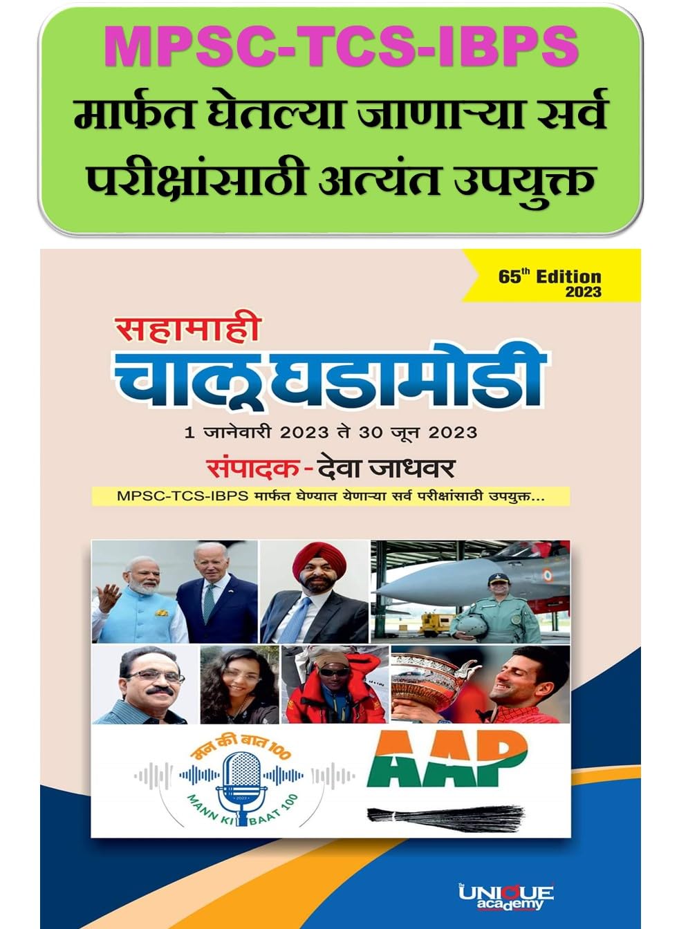 Unique Sahamhi Chalu Ghadamodi 2023