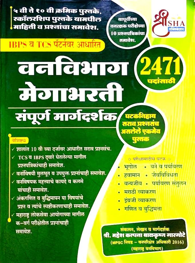 Vanvibhag Megabharti Sampurna Margadarshak