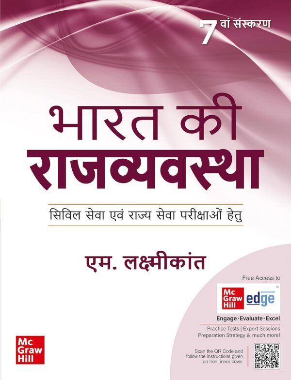 भारत की राजव्यवस्था by M Laxmikanth (Author)