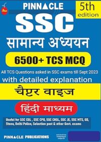 SSC General Studies MCQ Hindi Edition by Pinnacle Publications